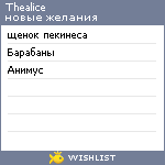 My Wishlist - thealice