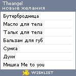 My Wishlist - theangel