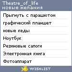 My Wishlist - theatre_of_life