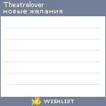 My Wishlist - theatrelover