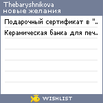 My Wishlist - thebaryshnikova