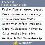 My Wishlist - thebeast