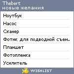 My Wishlist - thebert