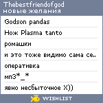 My Wishlist - thebestfriendofgod