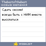 My Wishlist - thebestofthebest