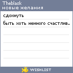 My Wishlist - theblask
