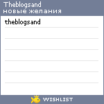 My Wishlist - theblogsand