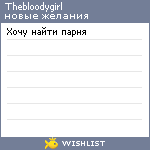 My Wishlist - thebloodygirl