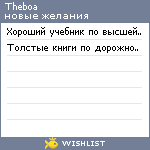 My Wishlist - theboa