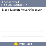 My Wishlist - thecastspell