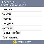 My Wishlist - thecat_1