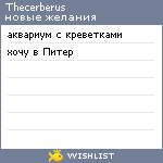 My Wishlist - thecerberus