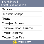 My Wishlist - thechildspell