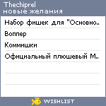 My Wishlist - thechiprel