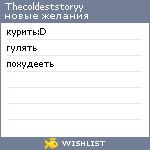 My Wishlist - thecoldeststoryy