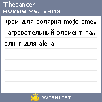 My Wishlist - thedancer