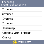 My Wishlist - thedaseg