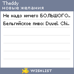 My Wishlist - theddy