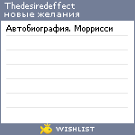 My Wishlist - thedesiredeffect