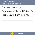 My Wishlist - theefremovs