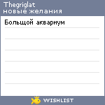 My Wishlist - thegriglat