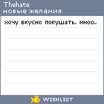 My Wishlist - thehate