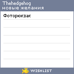 My Wishlist - thehedgehog