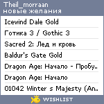 My Wishlist - theil_morraan