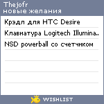 My Wishlist - thejofr