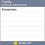 My Wishlist - thekilla