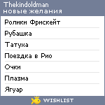 My Wishlist - thekindoldman