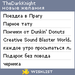 My Wishlist - theknight