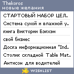 My Wishlist - thekoros