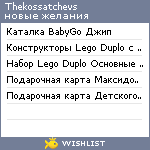 My Wishlist - thekossatchevs