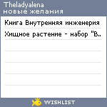 My Wishlist - theladyalena