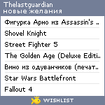 My Wishlist - thelastguardian