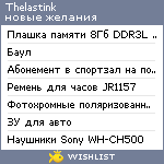 My Wishlist - thelastink