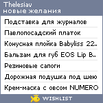 My Wishlist - thelesiav