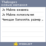 My Wishlist - thelisogors