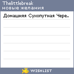 My Wishlist - thelittlebreak