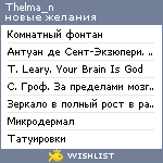 My Wishlist - thelma_n