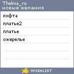 My Wishlist - thelma_ru