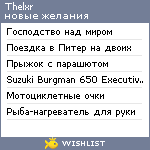 My Wishlist - thelxr
