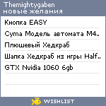 My Wishlist - themightygaben