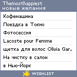 My Wishlist - themosthappiest
