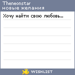 My Wishlist - theneonstar