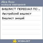 My Wishlist - theneveralice