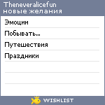 My Wishlist - theneveralicefun