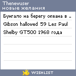 My Wishlist - thenewuser