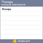 My Wishlist - thenigga